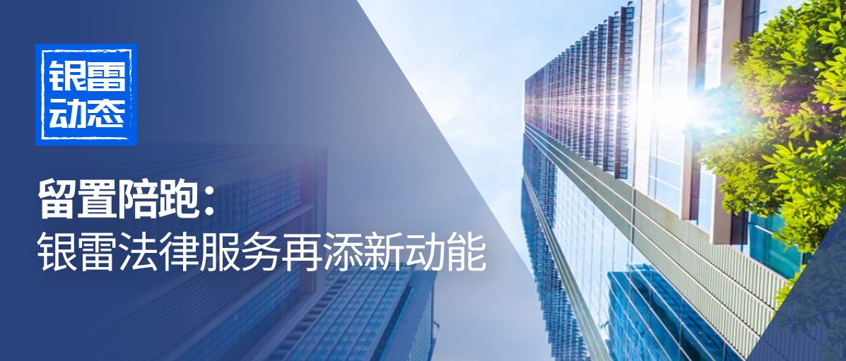 2025頭圖頭圖-銀雷動(dòng)態(tài)準(zhǔn)備- - 副本.jpg